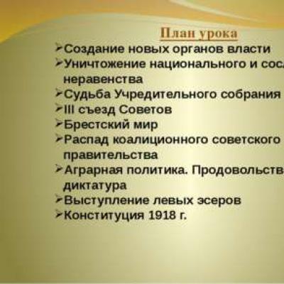 Materijali trećih strana: “Formiranje sovjetske državnosti Formiranje sovjetske državnosti stvaranje novih vlasti